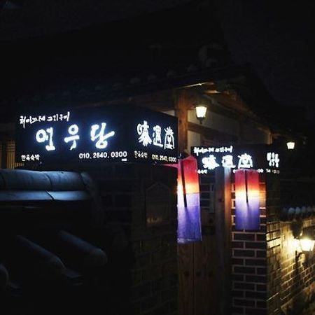 Yeonwoodang Guesthouse Jeonju Esterno foto